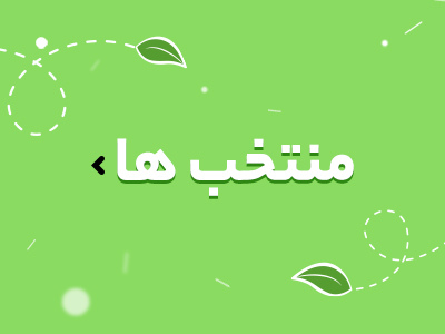 منتخب